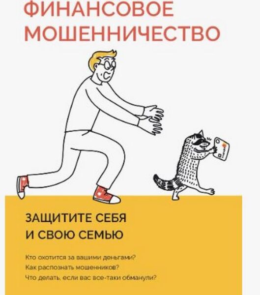 Обманули на финансовом рынке: правовые шаги по возврату средств